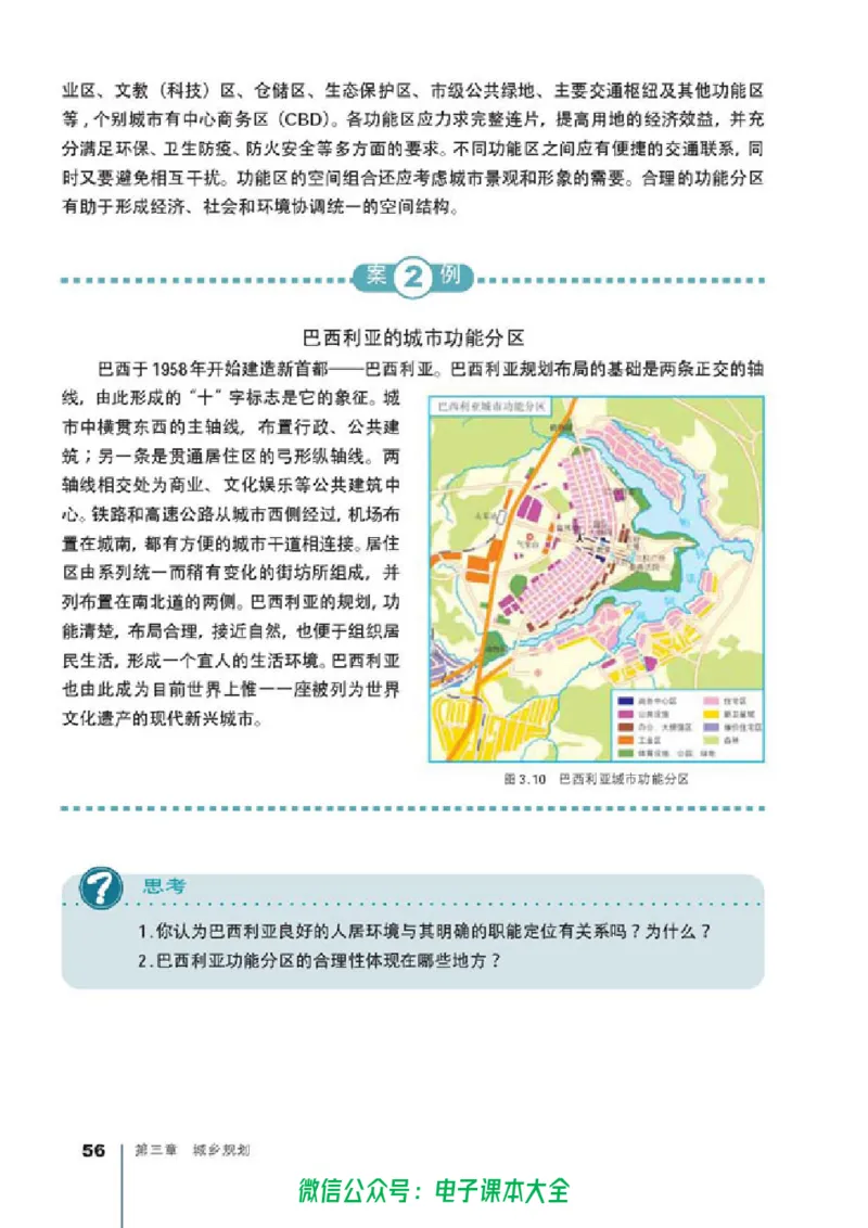 地理选修4《城乡规划》_高中三年全科资料_高中_高中电子教材_旧教材_高中地理（人教旧版）_高中地理选修1-7（7本）
