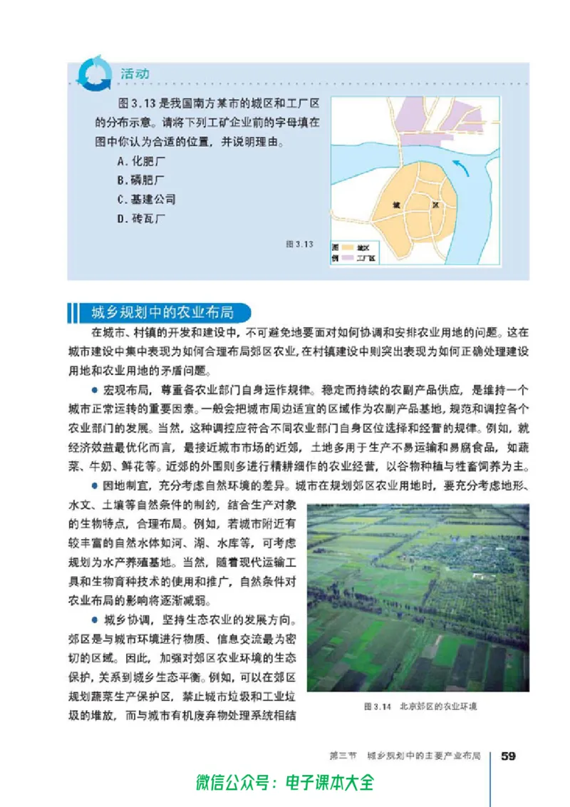 地理选修4《城乡规划》_高中三年全科资料_高中_高中电子教材_旧教材_高中地理（人教旧版）_高中地理选修1-7（7本）