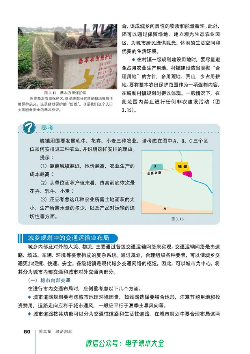 地理选修4《城乡规划》_高中三年全科资料_高中_高中电子教材_旧教材_高中地理（人教旧版）_高中地理选修1-7（7本）