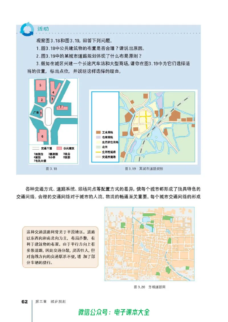 地理选修4《城乡规划》_高中三年全科资料_高中_高中电子教材_旧教材_高中地理（人教旧版）_高中地理选修1-7（7本）