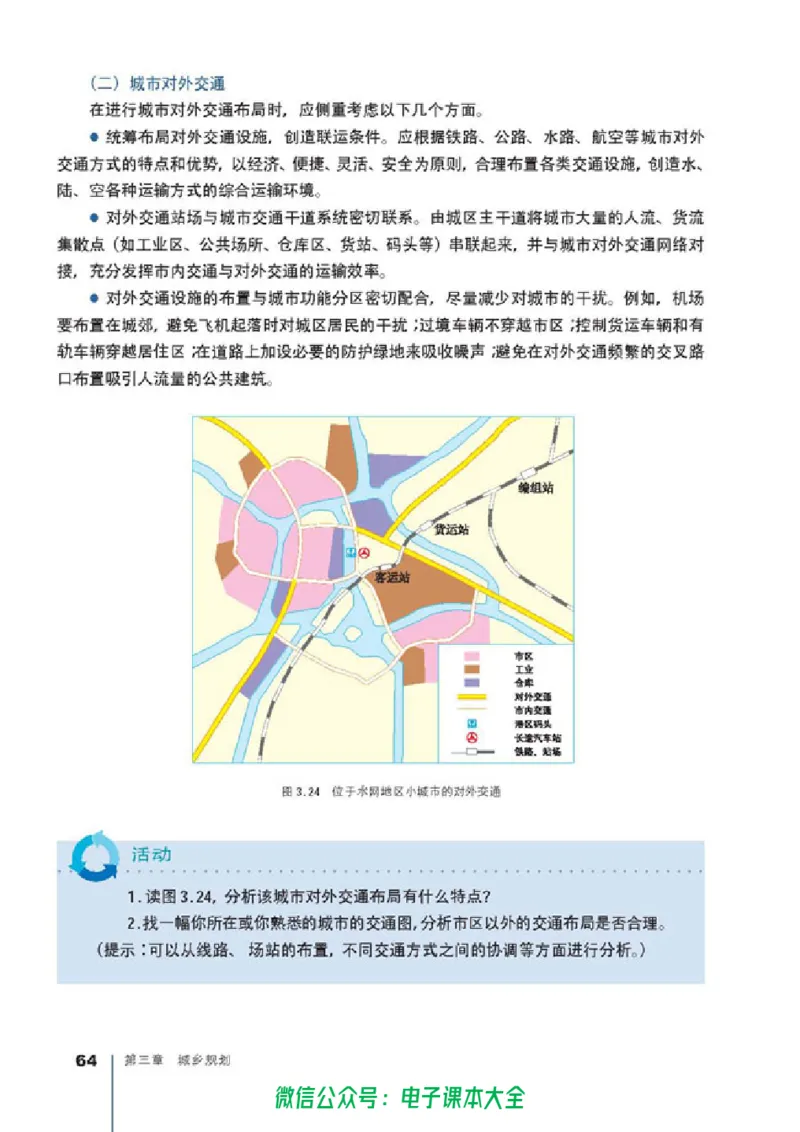 地理选修4《城乡规划》_高中三年全科资料_高中_高中电子教材_旧教材_高中地理（人教旧版）_高中地理选修1-7（7本）