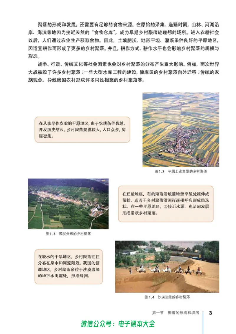 地理选修4《城乡规划》_高中三年全科资料_高中_高中电子教材_旧教材_高中地理（人教旧版）_高中地理选修1-7（7本）