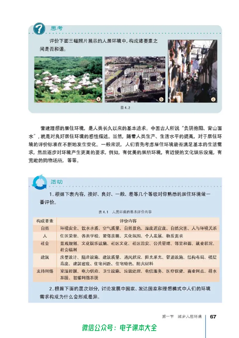 地理选修4《城乡规划》_高中三年全科资料_高中_高中电子教材_旧教材_高中地理（人教旧版）_高中地理选修1-7（7本）