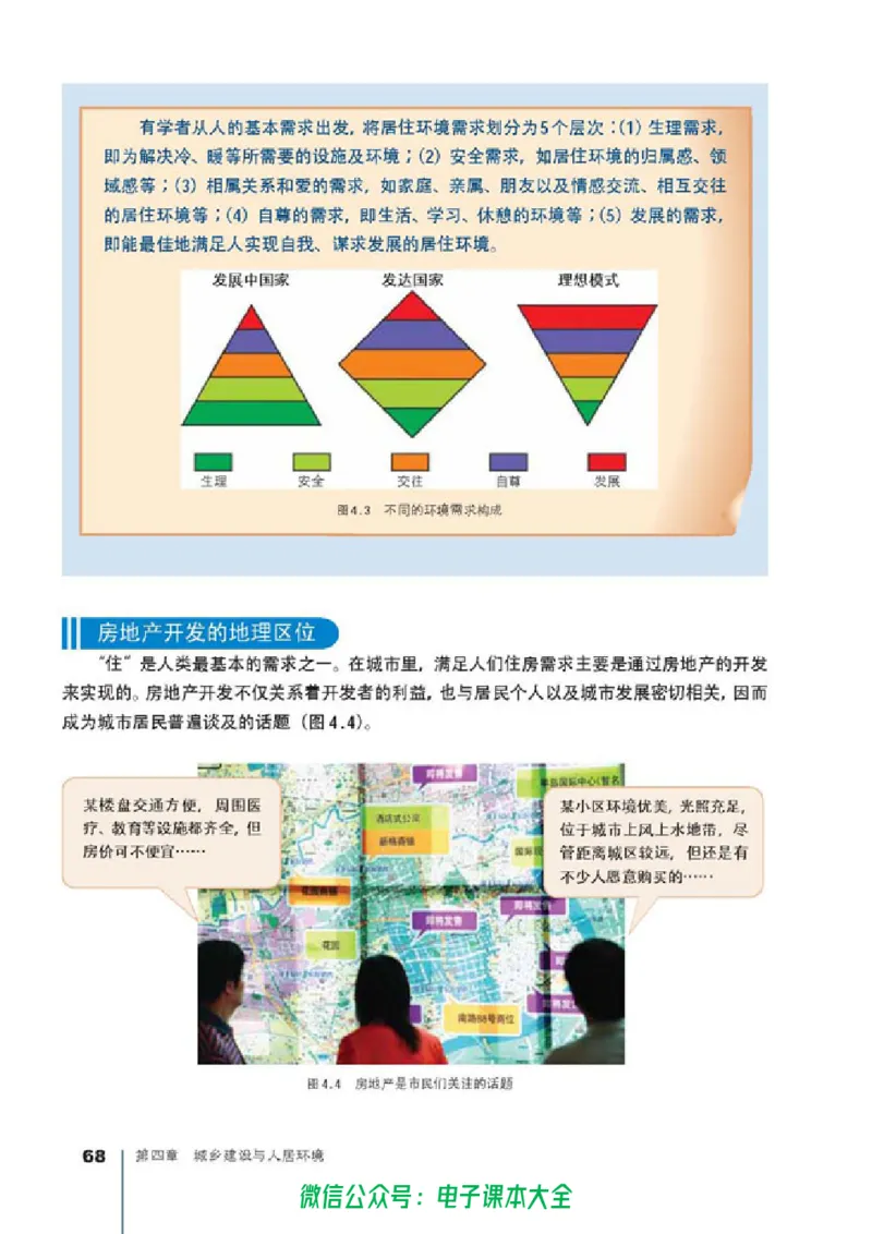 地理选修4《城乡规划》_高中三年全科资料_高中_高中电子教材_旧教材_高中地理（人教旧版）_高中地理选修1-7（7本）
