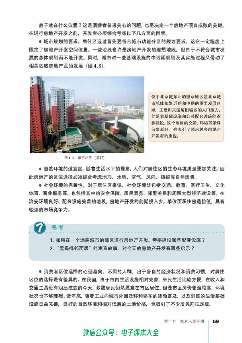 地理选修4《城乡规划》_高中三年全科资料_高中_高中电子教材_旧教材_高中地理（人教旧版）_高中地理选修1-7（7本）