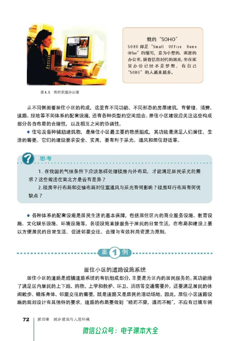地理选修4《城乡规划》_高中三年全科资料_高中_高中电子教材_旧教材_高中地理（人教旧版）_高中地理选修1-7（7本）