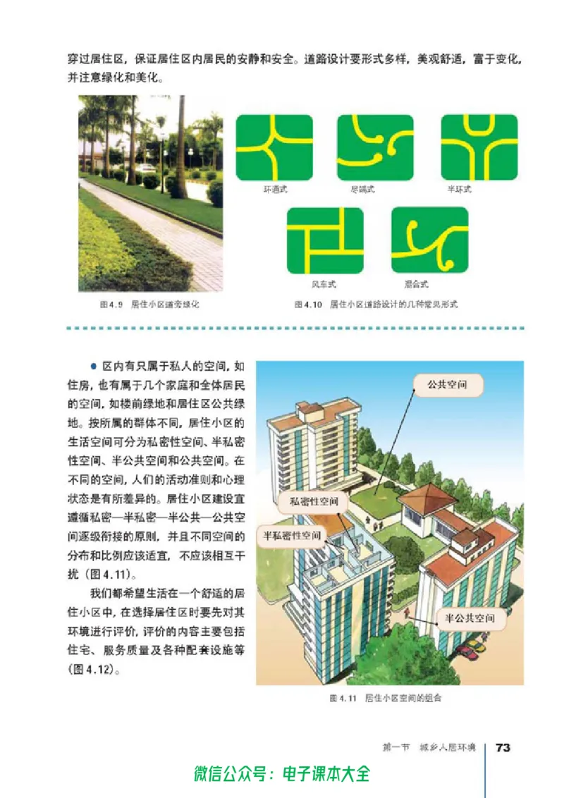 地理选修4《城乡规划》_高中三年全科资料_高中_高中电子教材_旧教材_高中地理（人教旧版）_高中地理选修1-7（7本）