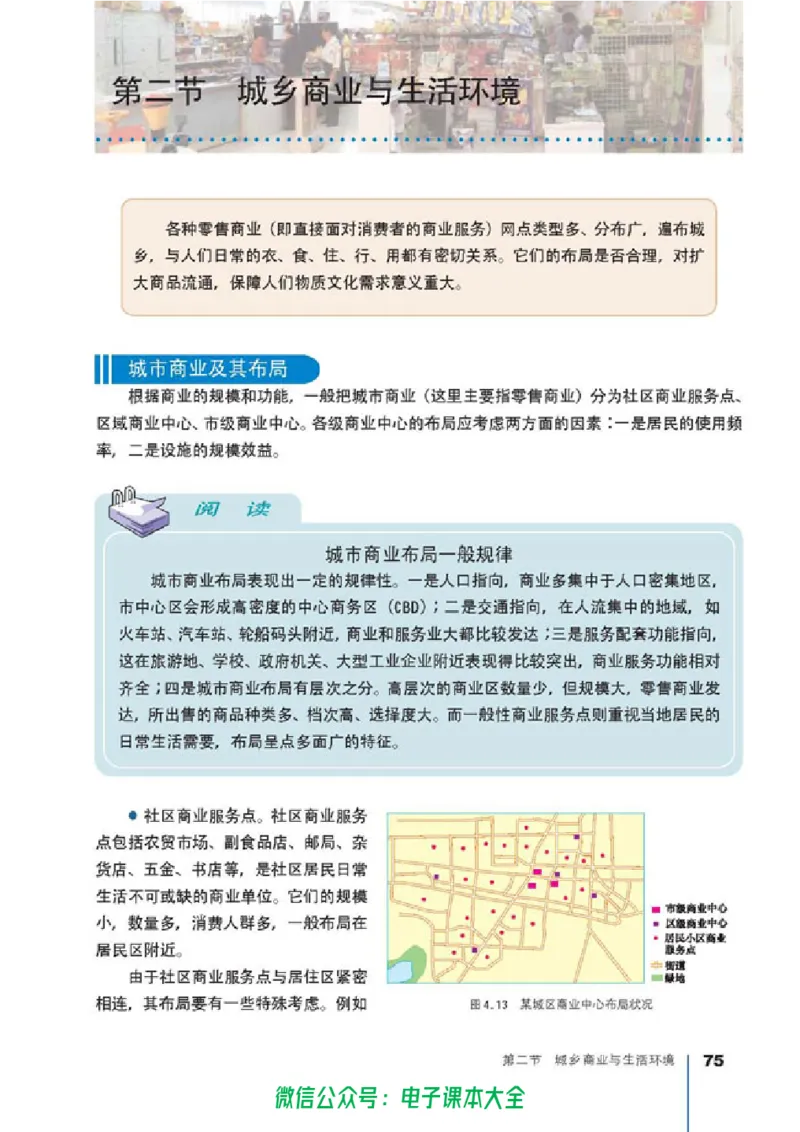 地理选修4《城乡规划》_高中三年全科资料_高中_高中电子教材_旧教材_高中地理（人教旧版）_高中地理选修1-7（7本）