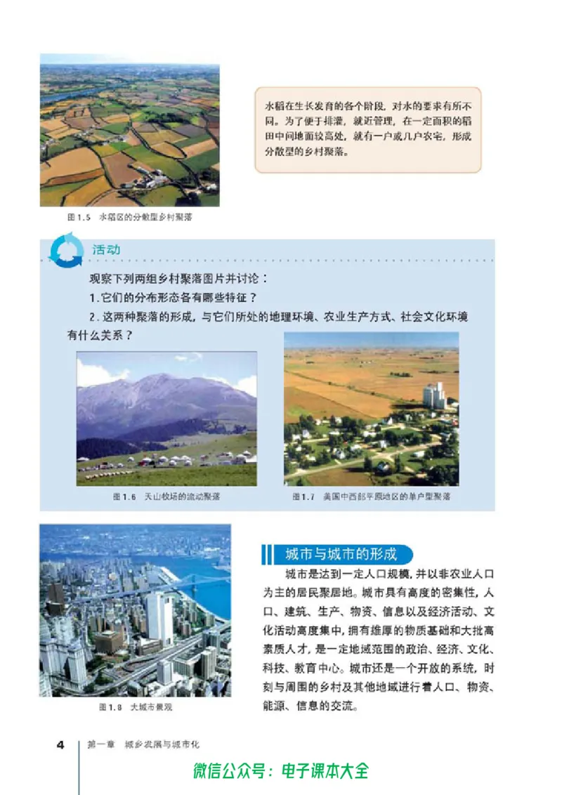 地理选修4《城乡规划》_高中三年全科资料_高中_高中电子教材_旧教材_高中地理（人教旧版）_高中地理选修1-7（7本）