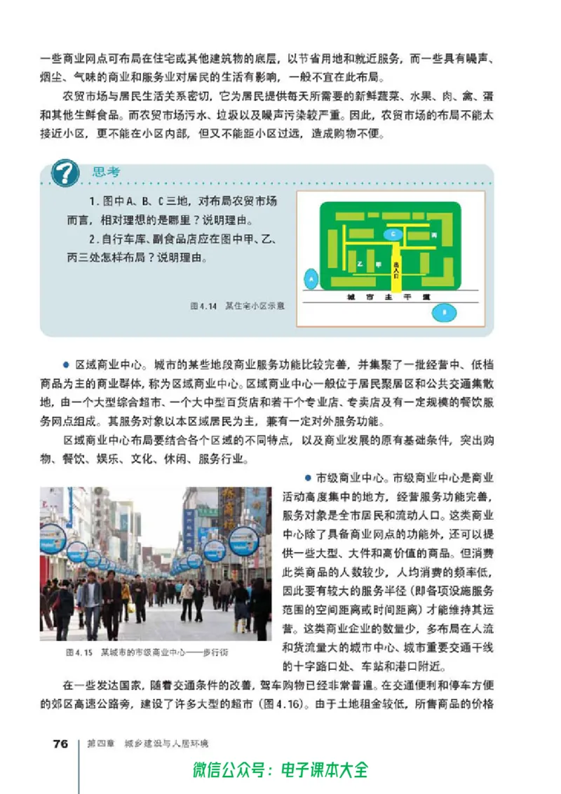 地理选修4《城乡规划》_高中三年全科资料_高中_高中电子教材_旧教材_高中地理（人教旧版）_高中地理选修1-7（7本）