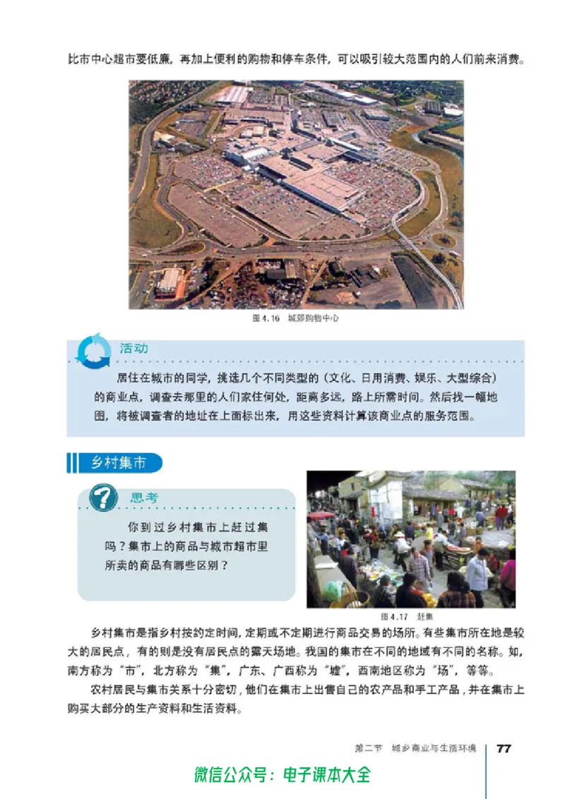 地理选修4《城乡规划》_高中三年全科资料_高中_高中电子教材_旧教材_高中地理（人教旧版）_高中地理选修1-7（7本）