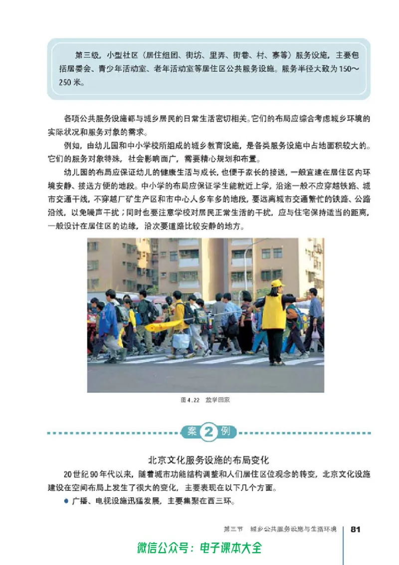 地理选修4《城乡规划》_高中三年全科资料_高中_高中电子教材_旧教材_高中地理（人教旧版）_高中地理选修1-7（7本）