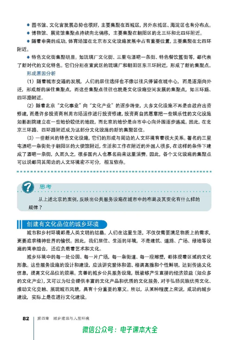 地理选修4《城乡规划》_高中三年全科资料_高中_高中电子教材_旧教材_高中地理（人教旧版）_高中地理选修1-7（7本）