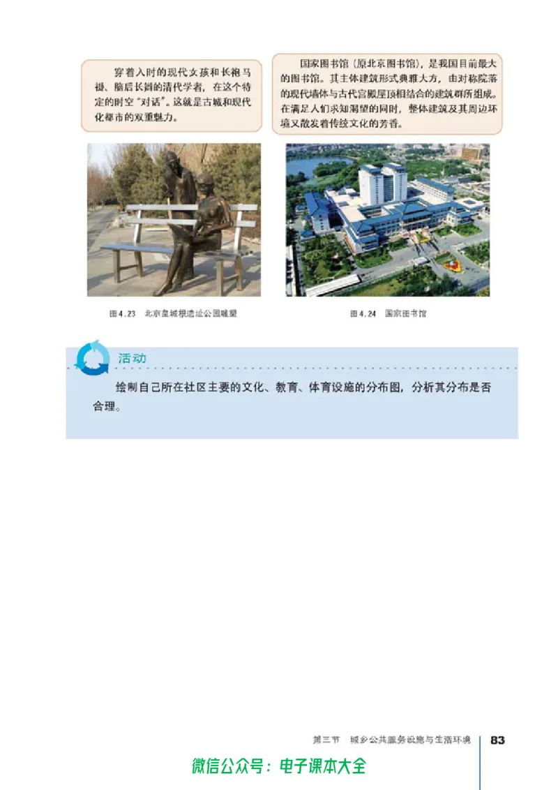 地理选修4《城乡规划》_高中三年全科资料_高中_高中电子教材_旧教材_高中地理（人教旧版）_高中地理选修1-7（7本）