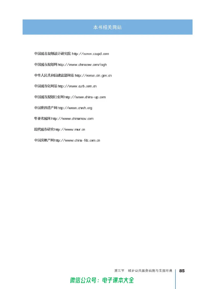 地理选修4《城乡规划》_高中三年全科资料_高中_高中电子教材_旧教材_高中地理（人教旧版）_高中地理选修1-7（7本）