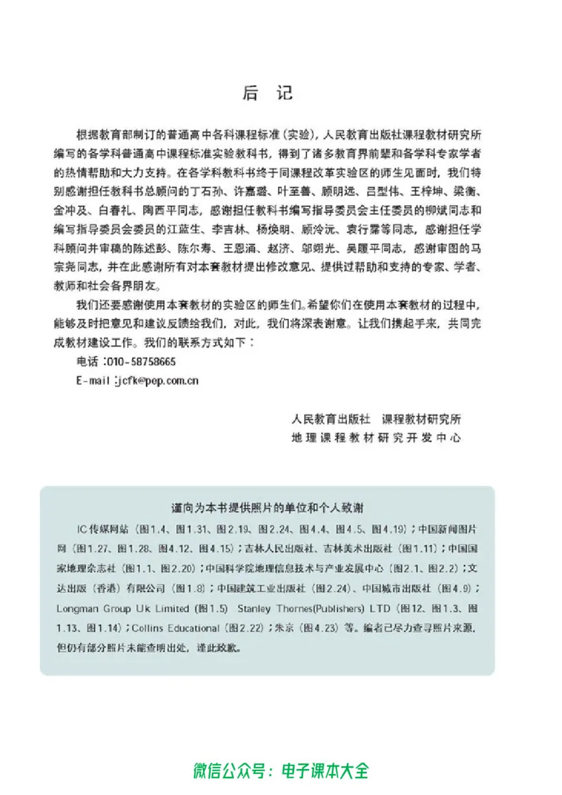 地理选修4《城乡规划》_高中三年全科资料_高中_高中电子教材_旧教材_高中地理（人教旧版）_高中地理选修1-7（7本）