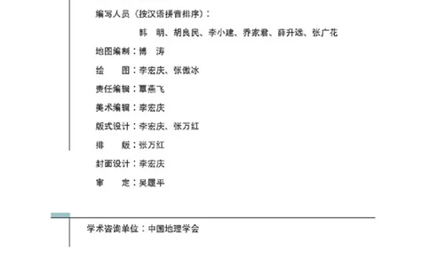 地理选修4《城乡规划》_高中三年全科资料_高中_高中电子教材_旧教材_高中地理（人教旧版）_高中地理选修1-7（7本）
