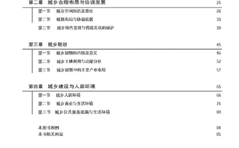 地理选修4《城乡规划》_高中三年全科资料_高中_高中电子教材_旧教材_高中地理（人教旧版）_高中地理选修1-7（7本）