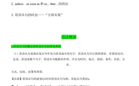 06状语从句（学生版）-（人教版）_最新人教版英语八年级下册_旧版（有参考价值）_版本二_八年级英语下册（人教版）_单元语法讲义-U183