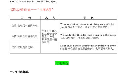 06状语从句（学生版）-（人教版）_最新人教版英语八年级下册_旧版（有参考价值）_版本二_八年级英语下册（人教版）_单元语法讲义-U183