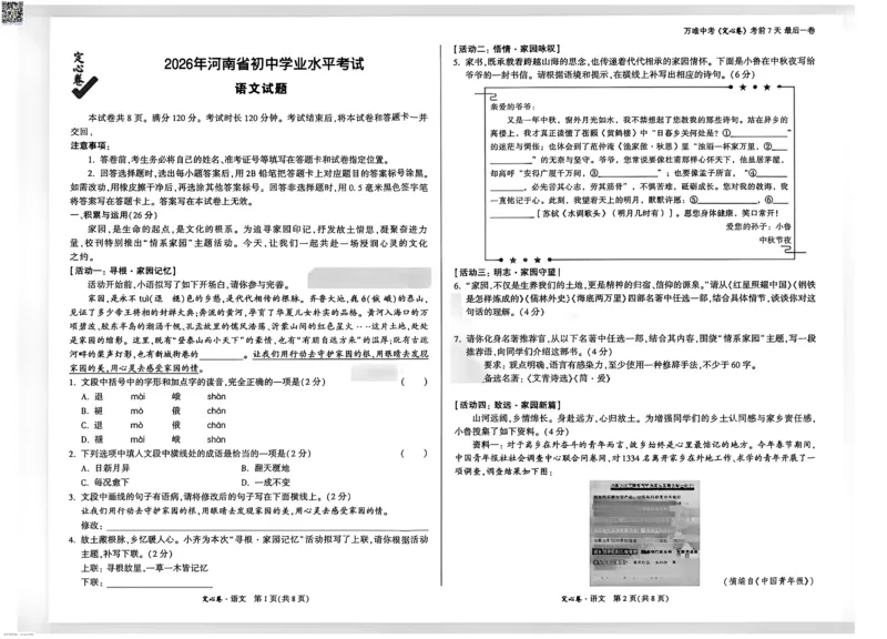 2026《万唯中考&bull;河南定心卷》语文_中考押题2026《中考押题》系列（9科全套实时更新中）_2026万唯中考定心卷[河南7科]