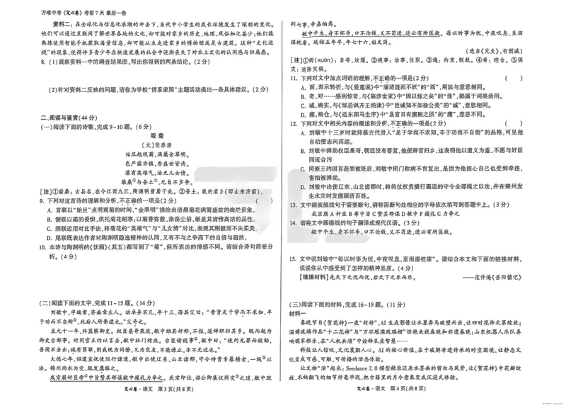 2026《万唯中考&bull;河南定心卷》语文_中考押题2026《中考押题》系列（9科全套实时更新中）_2026万唯中考定心卷[河南7科]