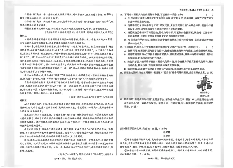 2026《万唯中考&bull;河南定心卷》语文_中考押题2026《中考押题》系列（9科全套实时更新中）_2026万唯中考定心卷[河南7科]