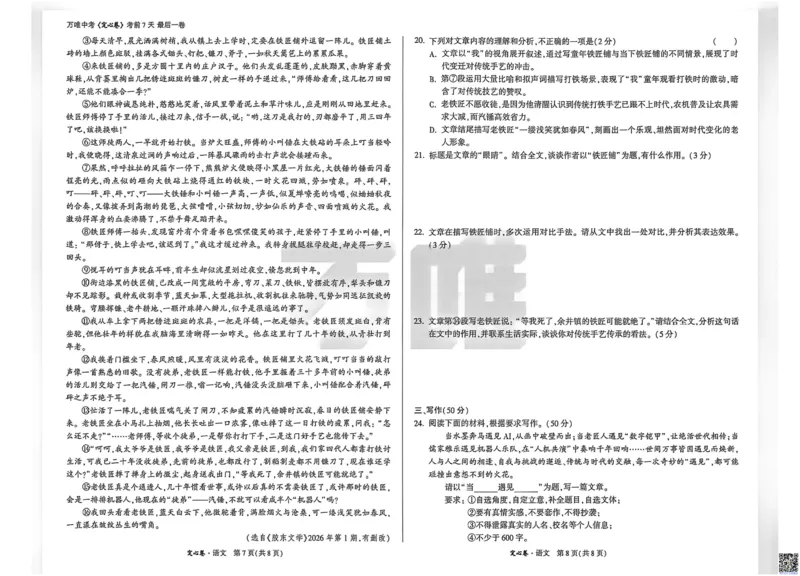 2026《万唯中考&bull;河南定心卷》语文_中考押题2026《中考押题》系列（9科全套实时更新中）_2026万唯中考定心卷[河南7科]