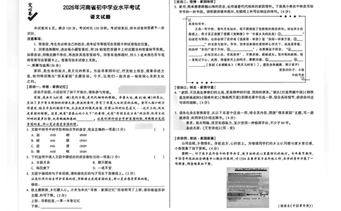 2026《万唯中考&bull;河南定心卷》语文_中考押题2026《中考押题》系列（9科全套实时更新中）_2026万唯中考定心卷[河南7科]