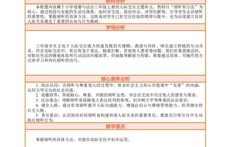 9.2《学会倾听&mdash;&mdash;倾听有方法》教案设计_26新三年级道法下册（统编版）_版本一_部编版道德与法治3下_2026春新版_第三套wu_第四单元我们来交往课件+教案+视频素材