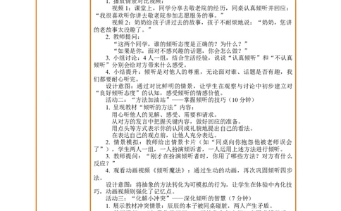 9.2《学会倾听&mdash;&mdash;倾听有方法》教案设计_26新三年级道法下册（统编版）_版本一_部编版道德与法治3下_2026春新版_第三套wu_第四单元我们来交往课件+教案+视频素材
