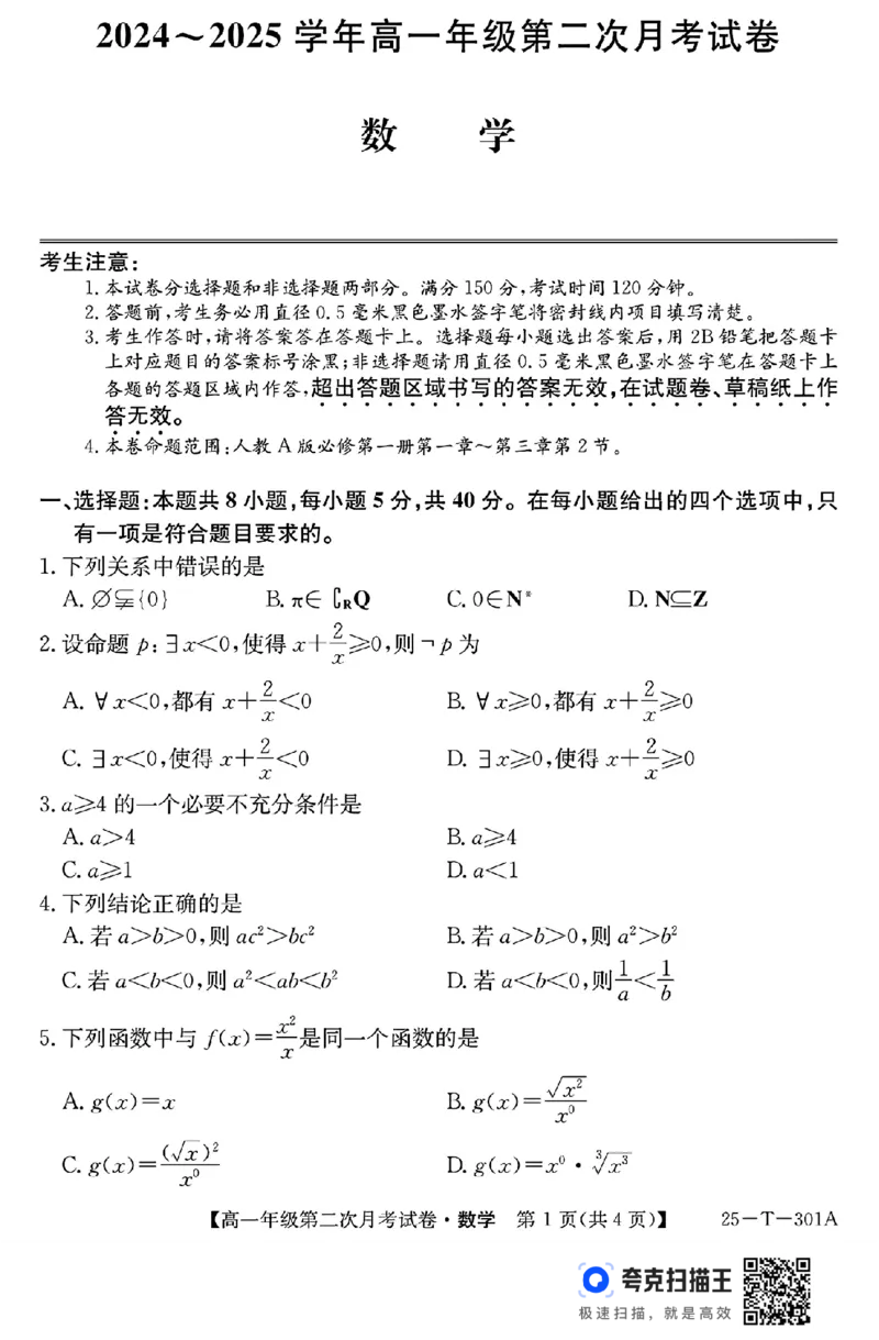 安徽省亳州市2024-2024学年高一年级第二次月考数学试卷_高中三年全科资料_高一数学考试试题