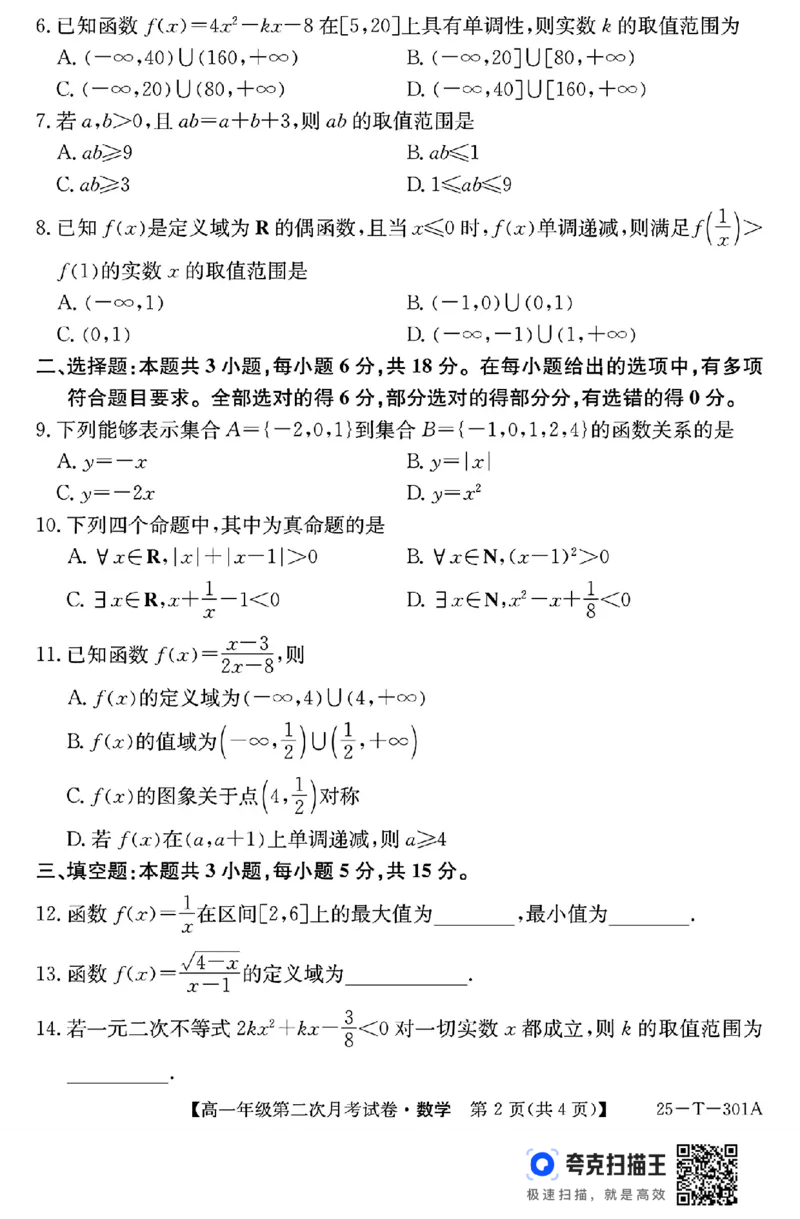 安徽省亳州市2024-2024学年高一年级第二次月考数学试卷_高中三年全科资料_高一数学考试试题