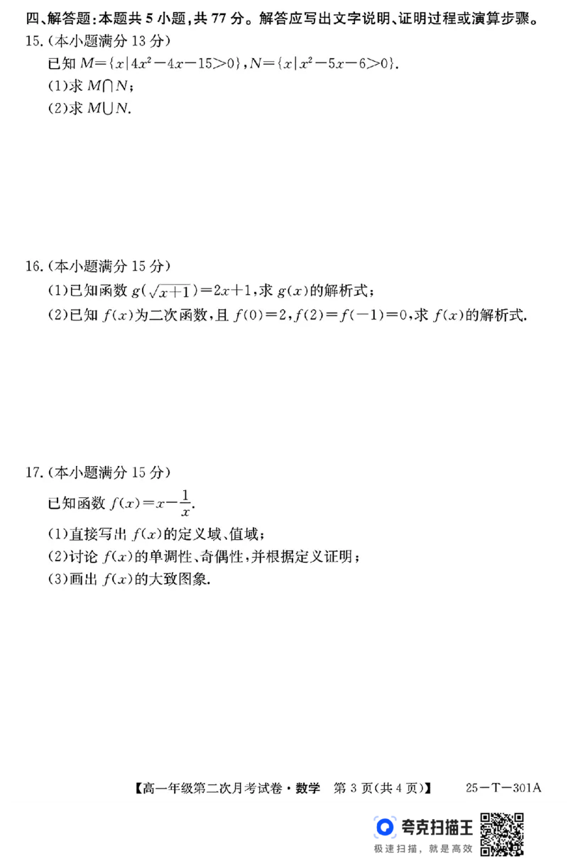 安徽省亳州市2024-2024学年高一年级第二次月考数学试卷_高中三年全科资料_高一数学考试试题