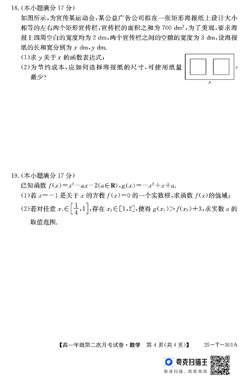 安徽省亳州市2024-2024学年高一年级第二次月考数学试卷_高中三年全科资料_高一数学考试试题