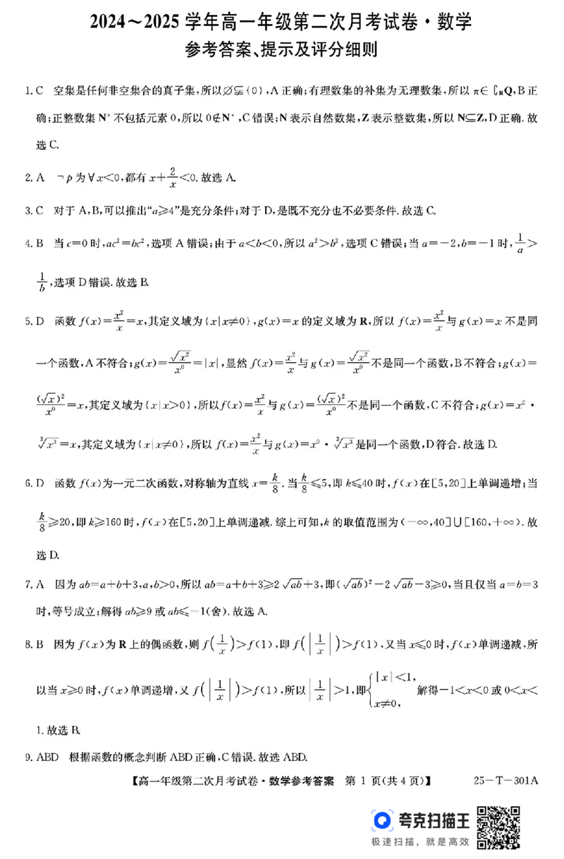 安徽省亳州市2024-2024学年高一年级第二次月考数学试卷_高中三年全科资料_高一数学考试试题