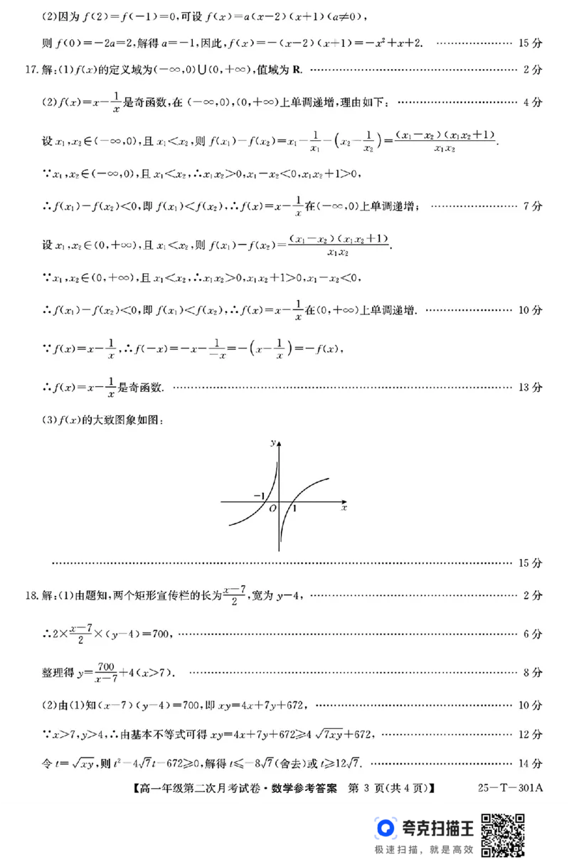 安徽省亳州市2024-2024学年高一年级第二次月考数学试卷_高中三年全科资料_高一数学考试试题
