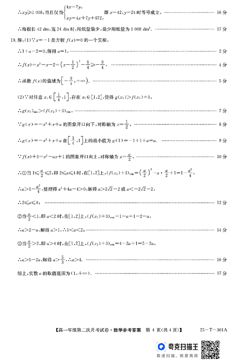安徽省亳州市2024-2024学年高一年级第二次月考数学试卷_高中三年全科资料_高一数学考试试题