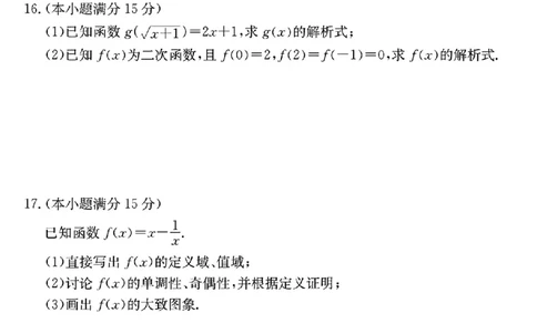 安徽省亳州市2024-2024学年高一年级第二次月考数学试卷_高中三年全科资料_高一数学考试试题