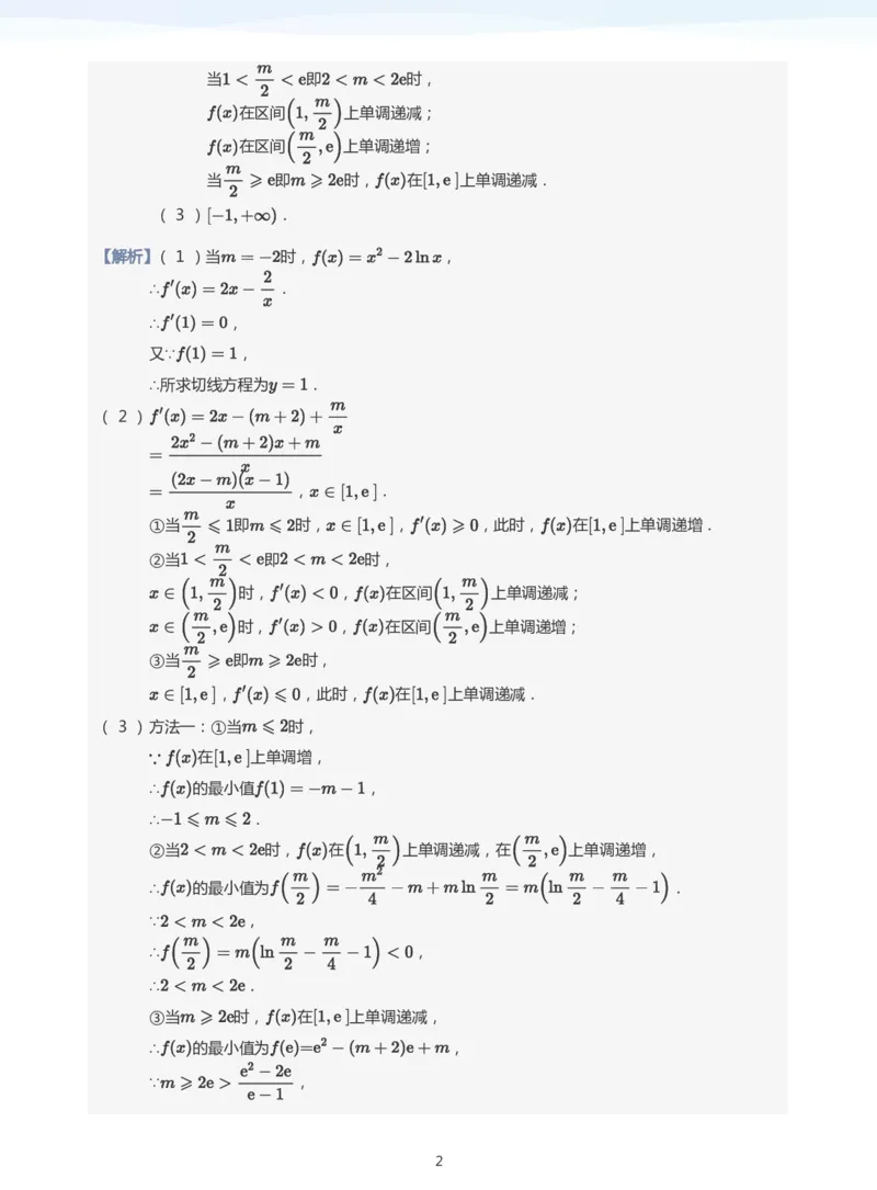 导数与恒能成立题集(教师版)_高中三年全科资料_高中_学而思高中数学（暑假衔接）面授升高..高二.高三_学而思高中面授升高三暑假讲义+题集（小一轮）