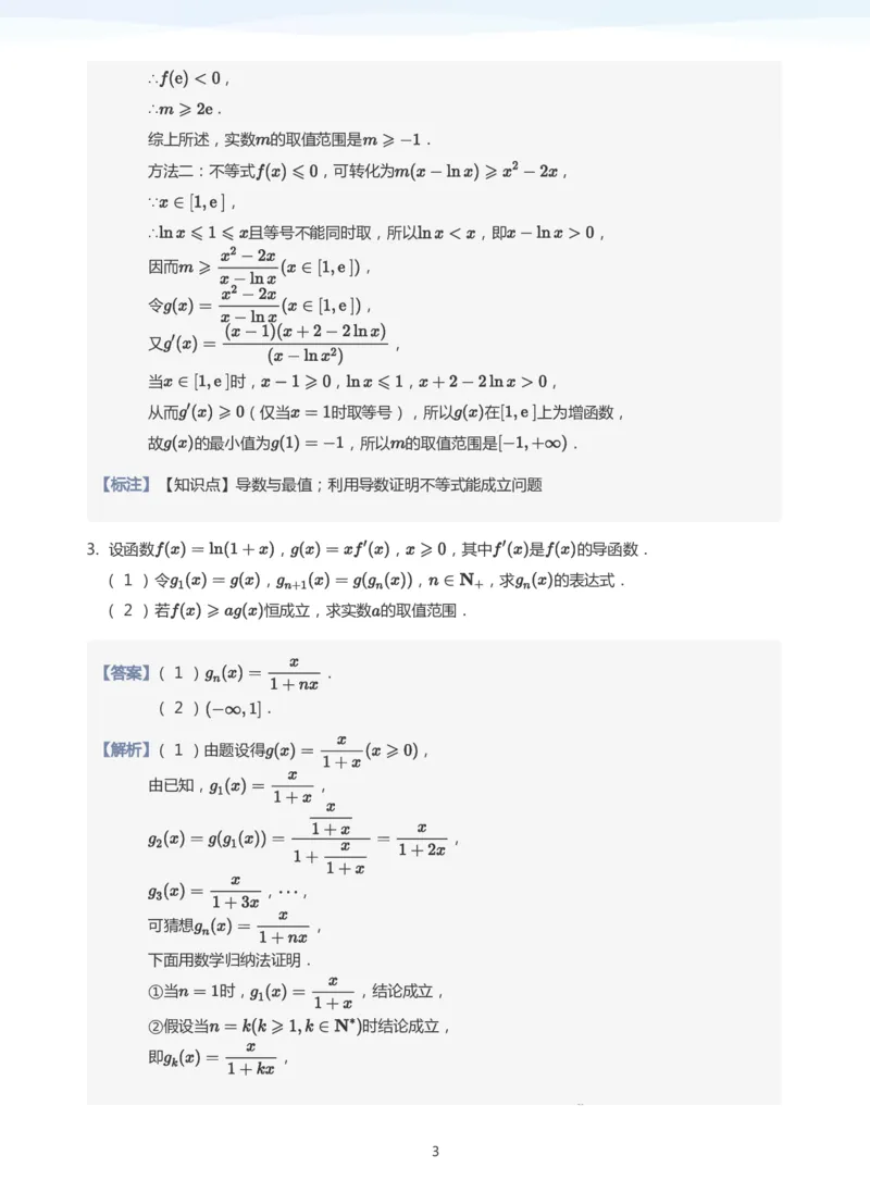 导数与恒能成立题集(教师版)_高中三年全科资料_高中_学而思高中数学（暑假衔接）面授升高..高二.高三_学而思高中面授升高三暑假讲义+题集（小一轮）