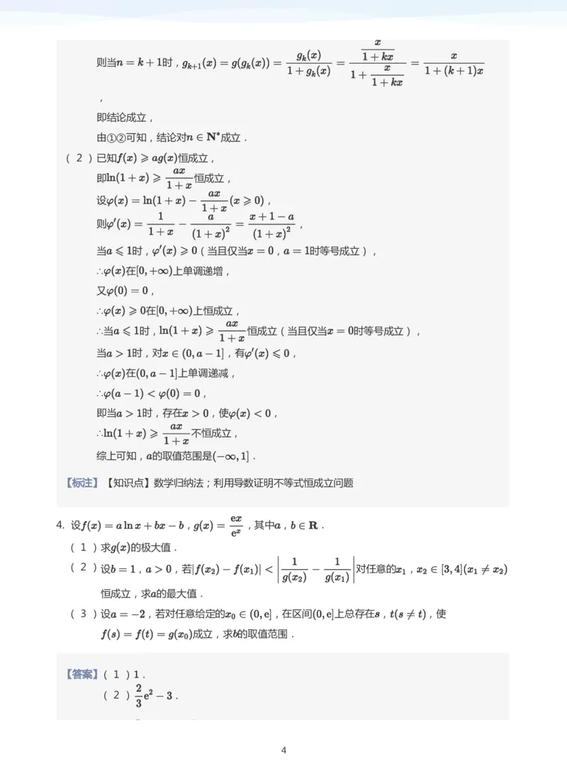 导数与恒能成立题集(教师版)_高中三年全科资料_高中_学而思高中数学（暑假衔接）面授升高..高二.高三_学而思高中面授升高三暑假讲义+题集（小一轮）