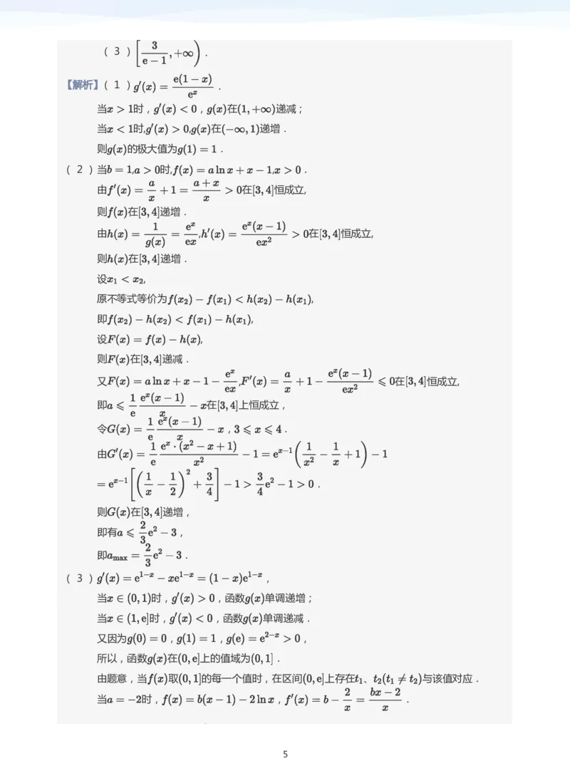 导数与恒能成立题集(教师版)_高中三年全科资料_高中_学而思高中数学（暑假衔接）面授升高..高二.高三_学而思高中面授升高三暑假讲义+题集（小一轮）