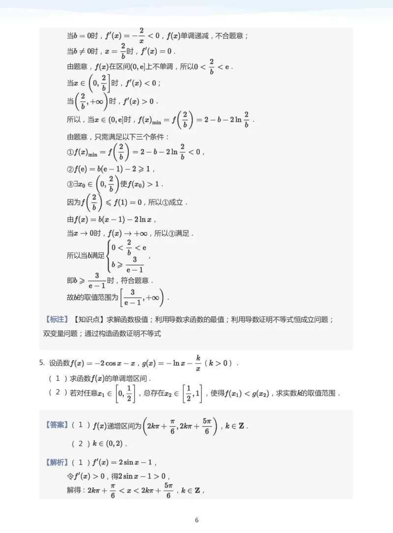 导数与恒能成立题集(教师版)_高中三年全科资料_高中_学而思高中数学（暑假衔接）面授升高..高二.高三_学而思高中面授升高三暑假讲义+题集（小一轮）