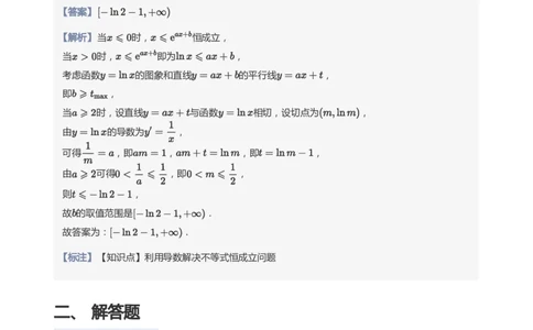 导数与恒能成立题集(教师版)_高中三年全科资料_高中_学而思高中数学（暑假衔接）面授升高..高二.高三_学而思高中面授升高三暑假讲义+题集（小一轮）
