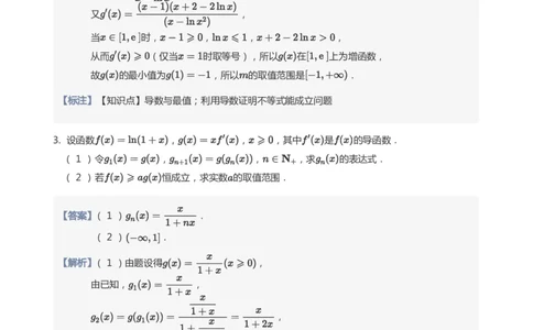导数与恒能成立题集(教师版)_高中三年全科资料_高中_学而思高中数学（暑假衔接）面授升高..高二.高三_学而思高中面授升高三暑假讲义+题集（小一轮）