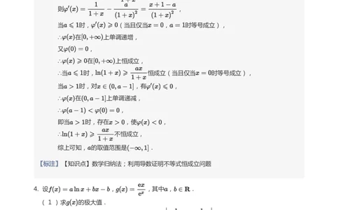 导数与恒能成立题集(教师版)_高中三年全科资料_高中_学而思高中数学（暑假衔接）面授升高..高二.高三_学而思高中面授升高三暑假讲义+题集（小一轮）