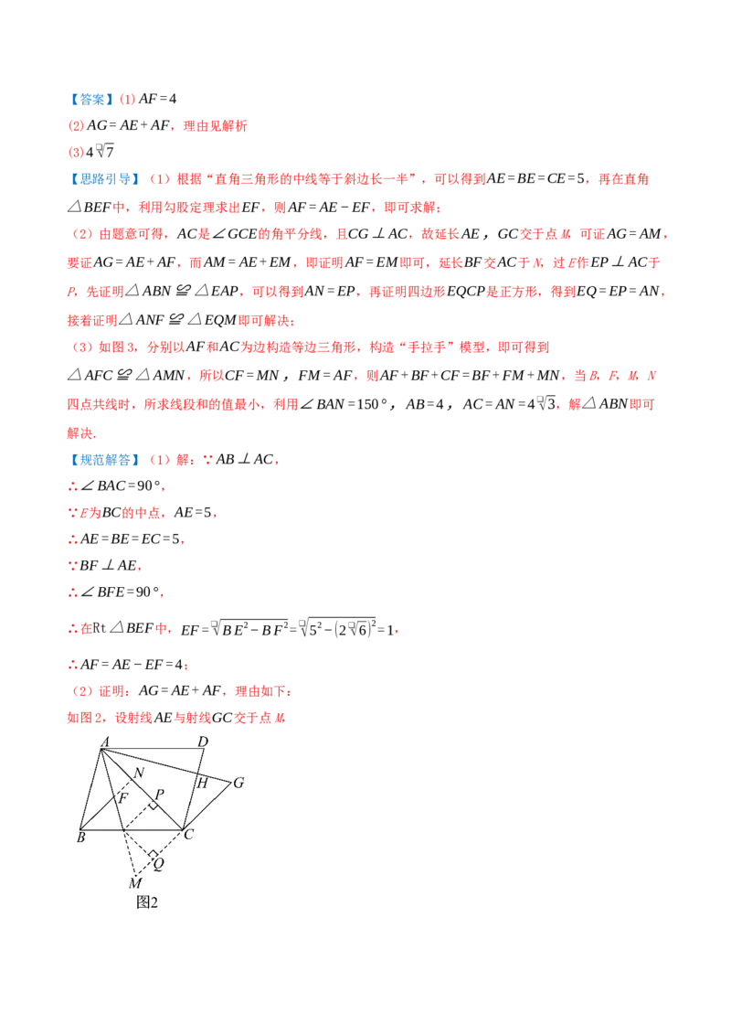 专项突破06旋转的性质与应用（只是技巧点拨+12种高频考察题型共36题）解析版_人教版数学九年级上册_版本二_九年级数学上册（人教版）_重难点专题提优-V8_2026版