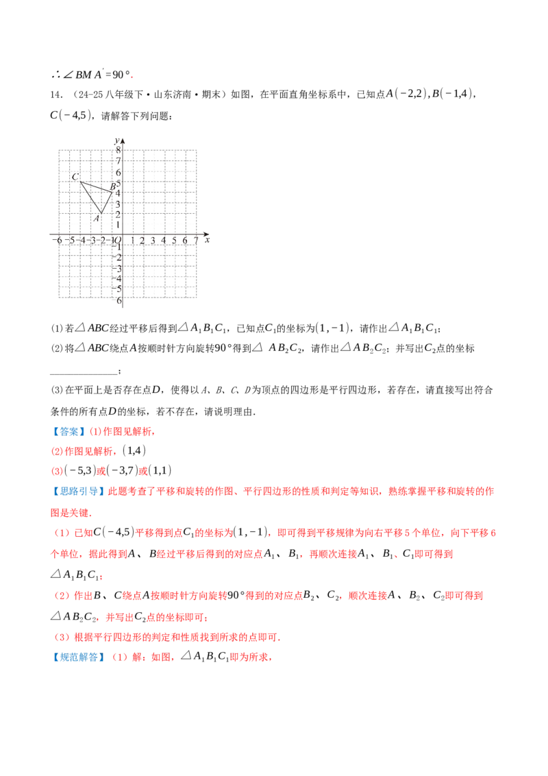 专项突破06旋转的性质与应用（只是技巧点拨+12种高频考察题型共36题）解析版_人教版数学九年级上册_版本二_九年级数学上册（人教版）_重难点专题提优-V8_2026版