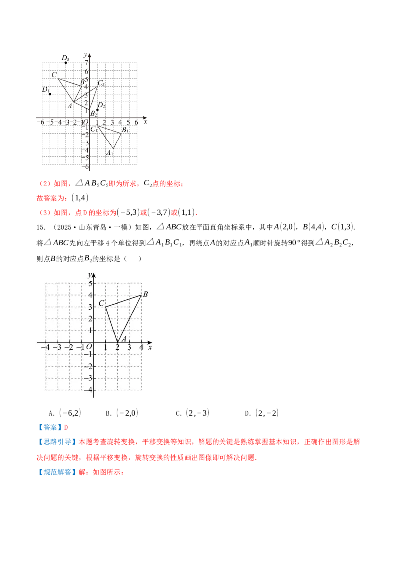 专项突破06旋转的性质与应用（只是技巧点拨+12种高频考察题型共36题）解析版_人教版数学九年级上册_版本二_九年级数学上册（人教版）_重难点专题提优-V8_2026版